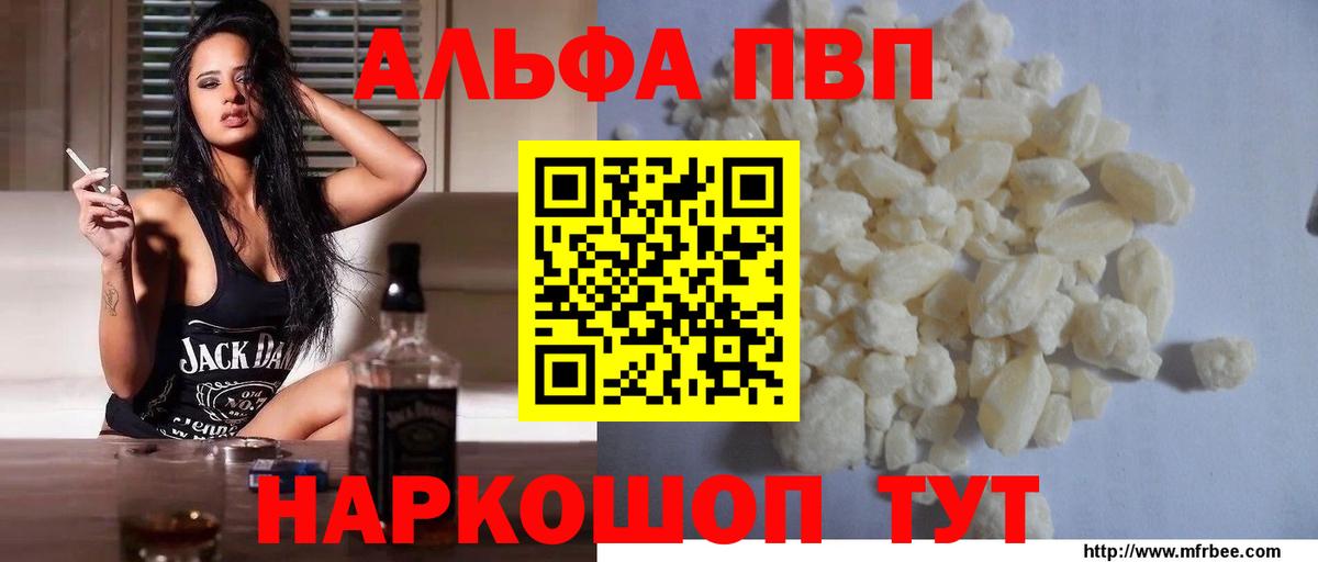 Альфа ПВП кристаллы Электрогорск
