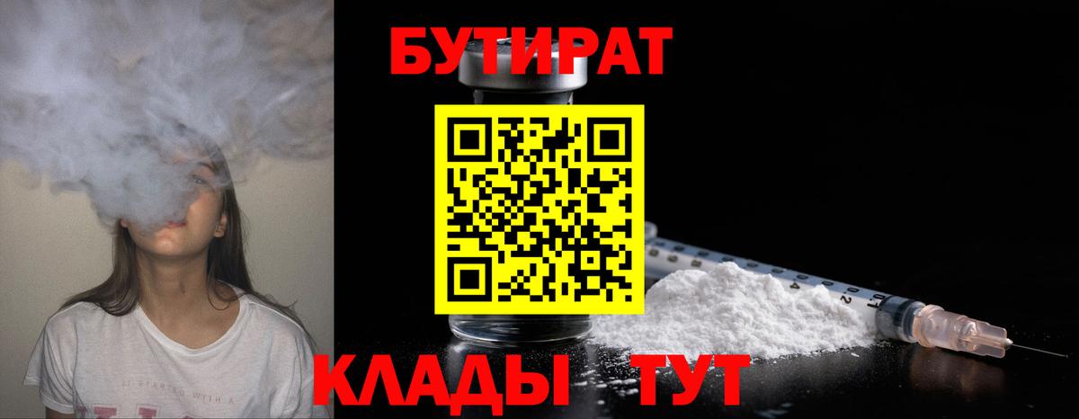 Бутират буратино  Вход с VPN  Электрогорск 