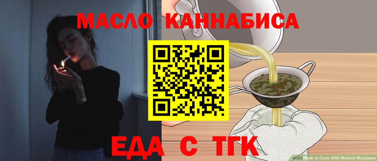 Еда ТГК марихуана  Вход с VPN  Электрогорск 
