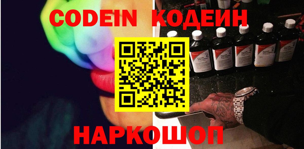 Кодеиновый сироп Lean напиток Lean (лин)  Кодеиновый сироп Lean Purple Drank  Вход с VPN  Электрогорск 