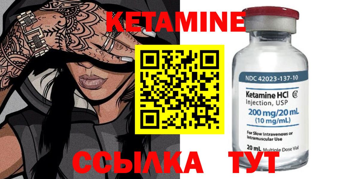 КЕТАМИН ketamine Электрогорск