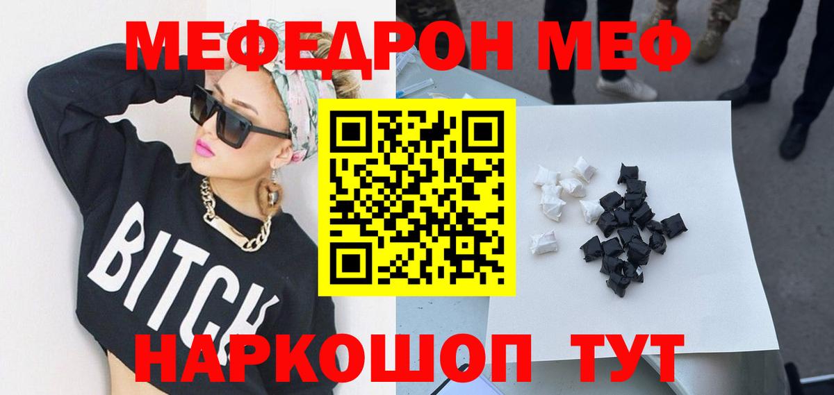 Меф  Электрогорск