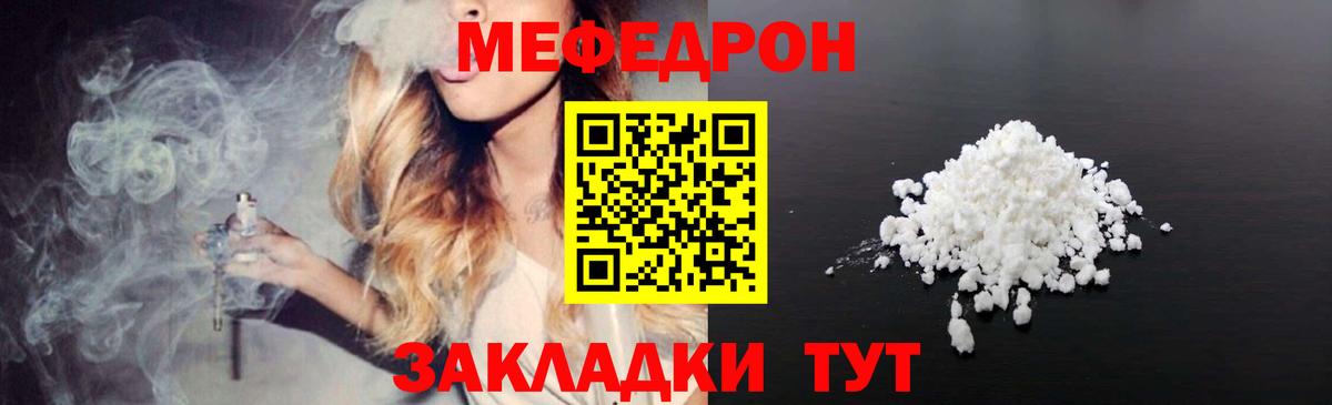 МЕФ 4 MMC  МЯУ-МЯУ мяу мяу  Вход с VPN  МЕФ  где купить   Электрогорск 