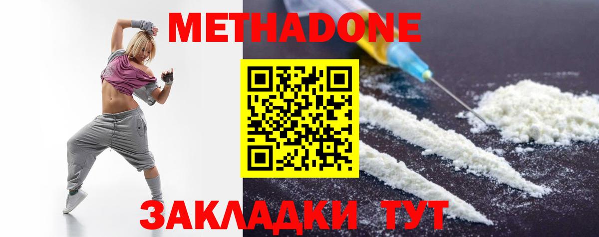 МЕТАДОН кристалл  Вход с VPN    онион  Электрогорск  МЕТАДОН methadone 